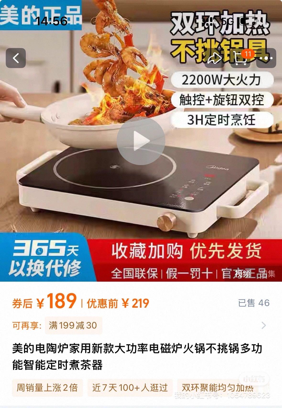 电磁炉