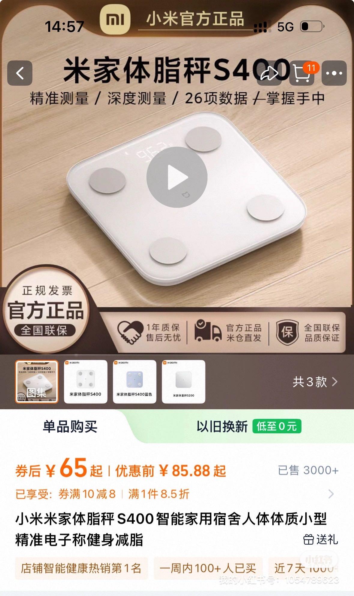 小米体脂秤