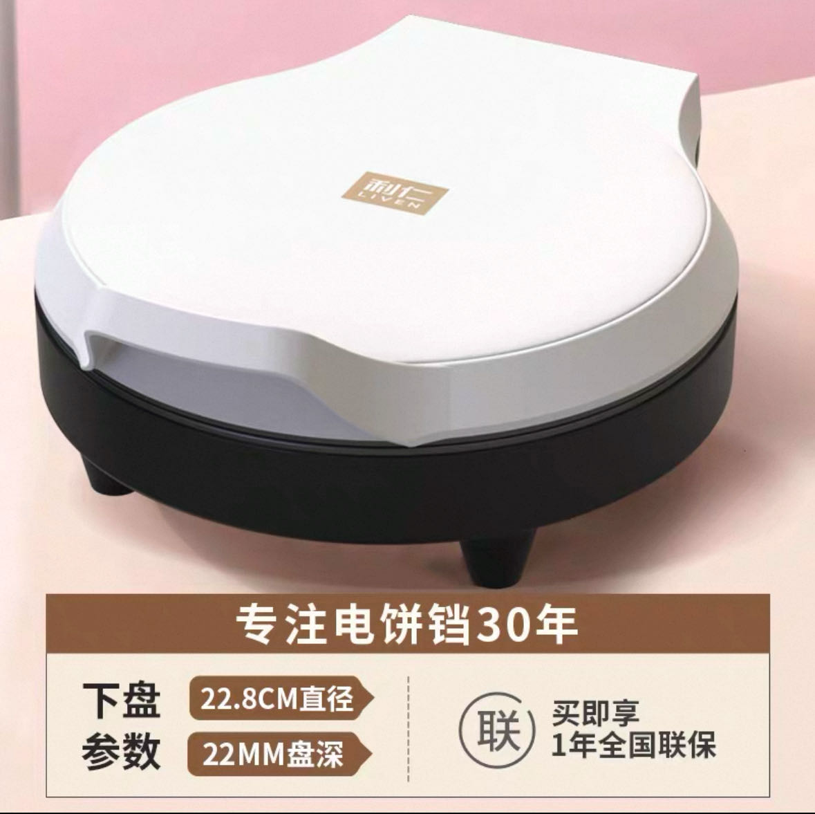 电饼铛
