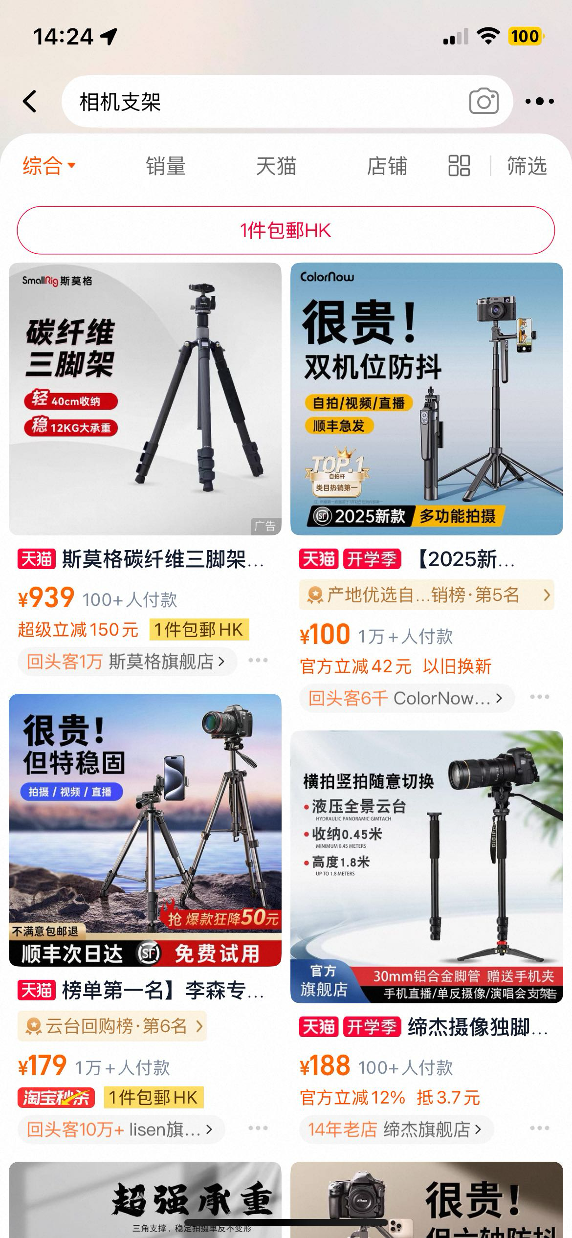 全新相机三角支架