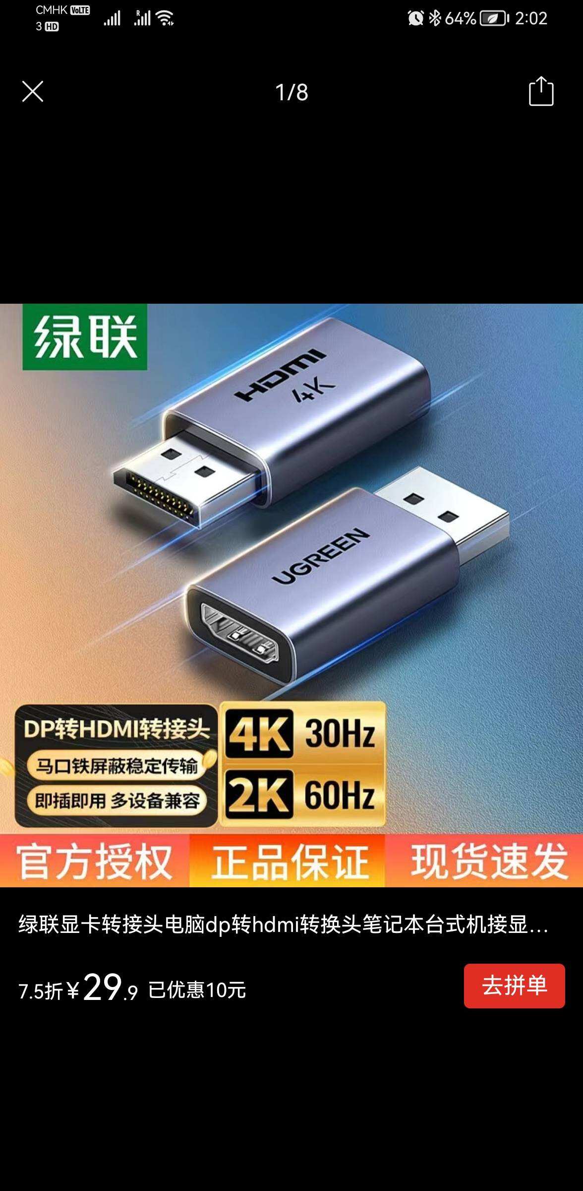 dp转HDMI转换头