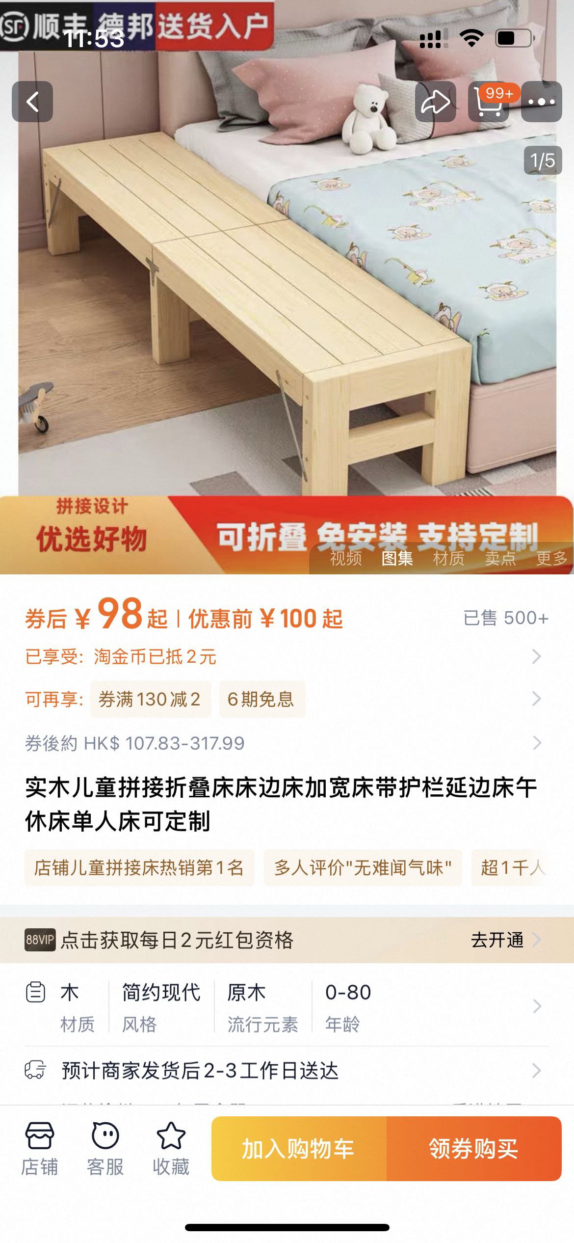 加宽床架