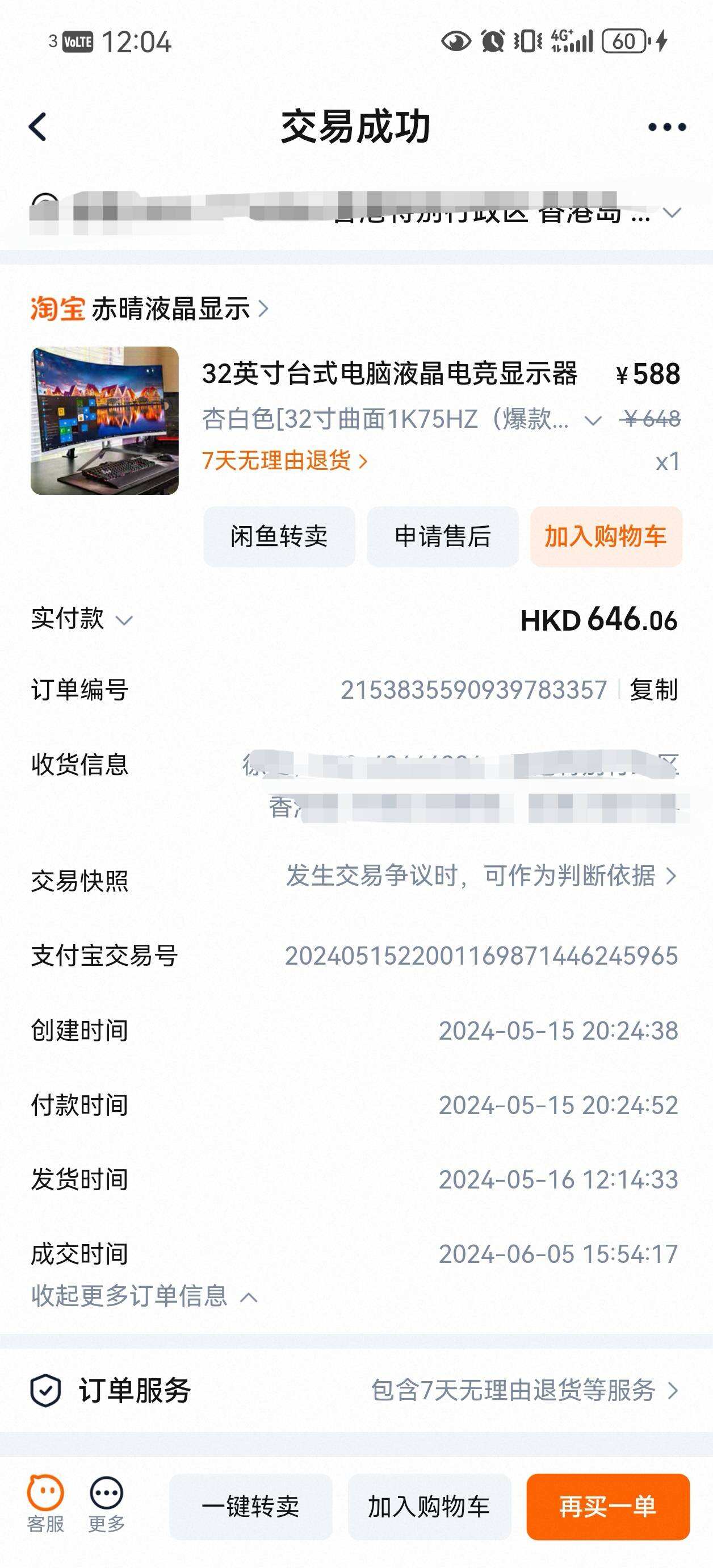 32寸曲面屏显示器