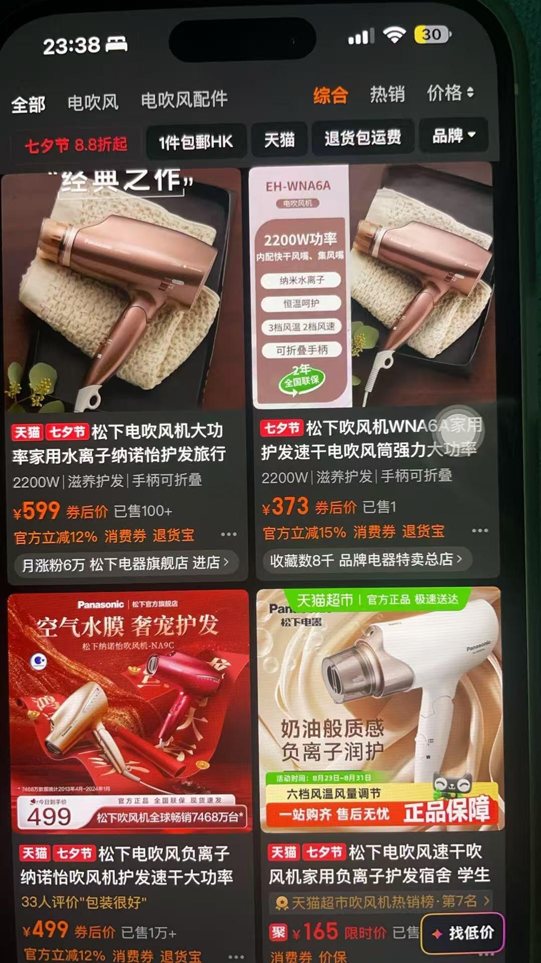 松下原價500的吹風機