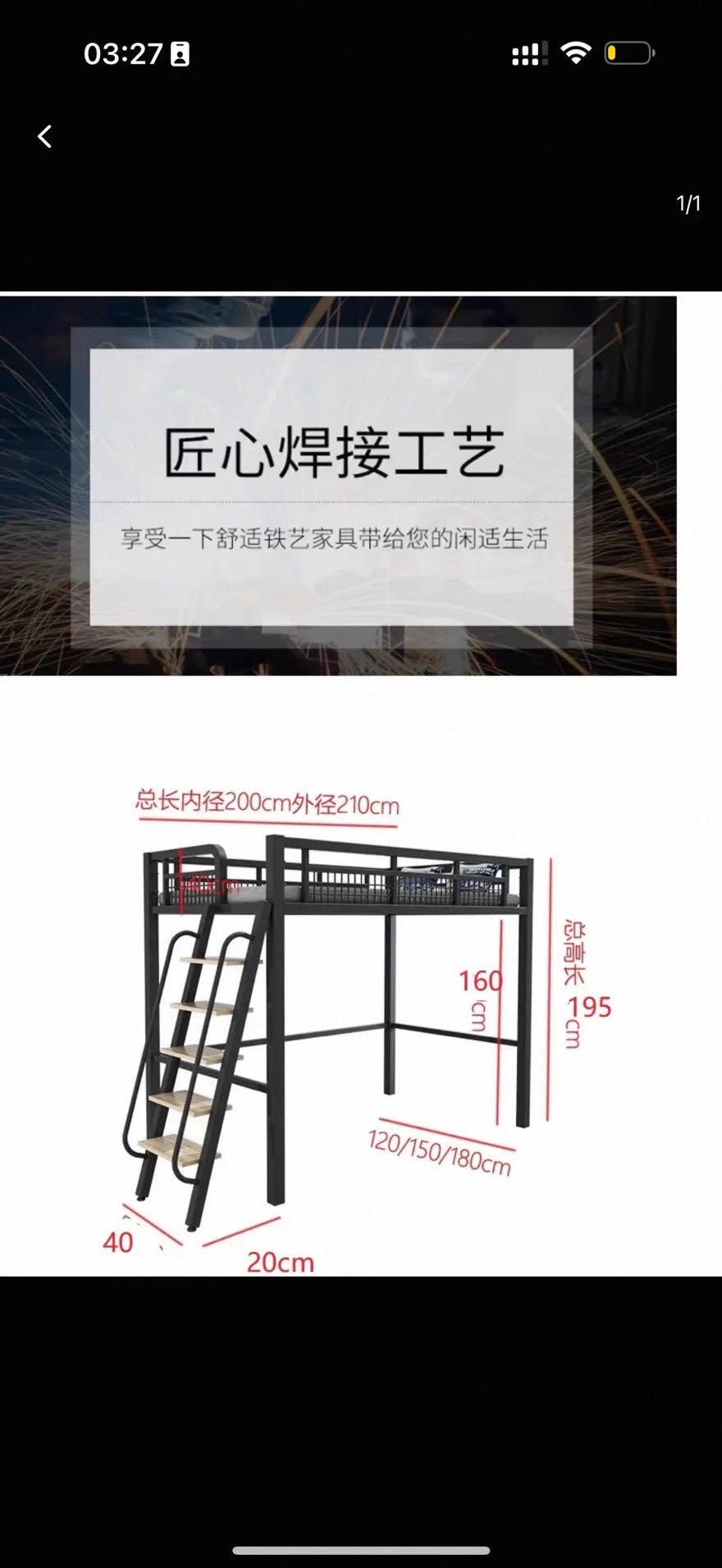 高架床