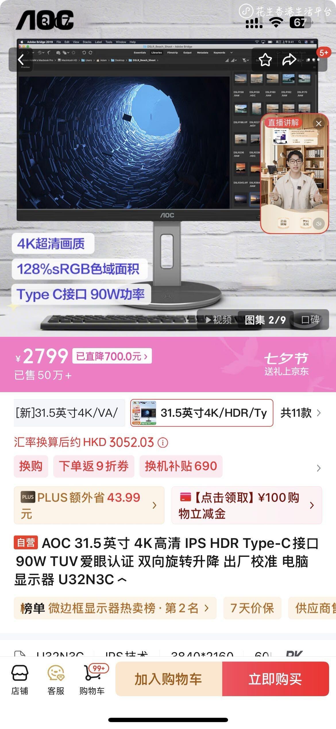 超低价！32寸4k AOC显示器