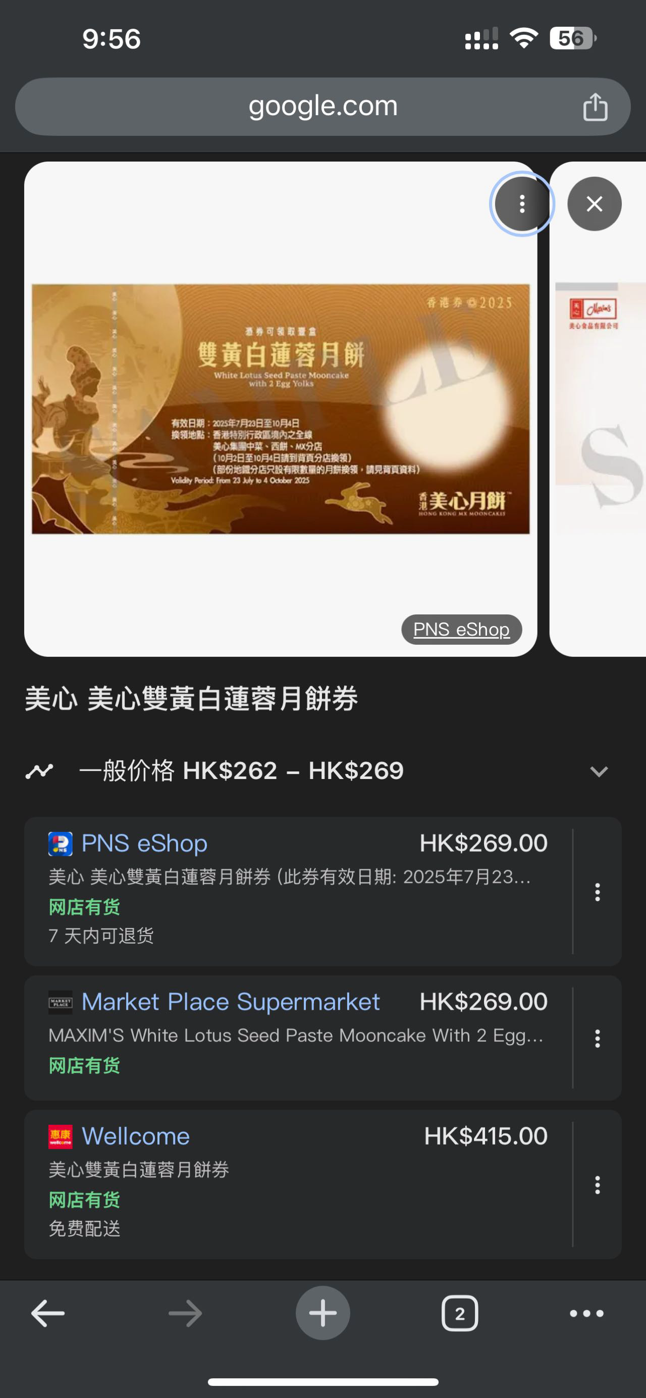 美心双黄白莲蓉月饼券