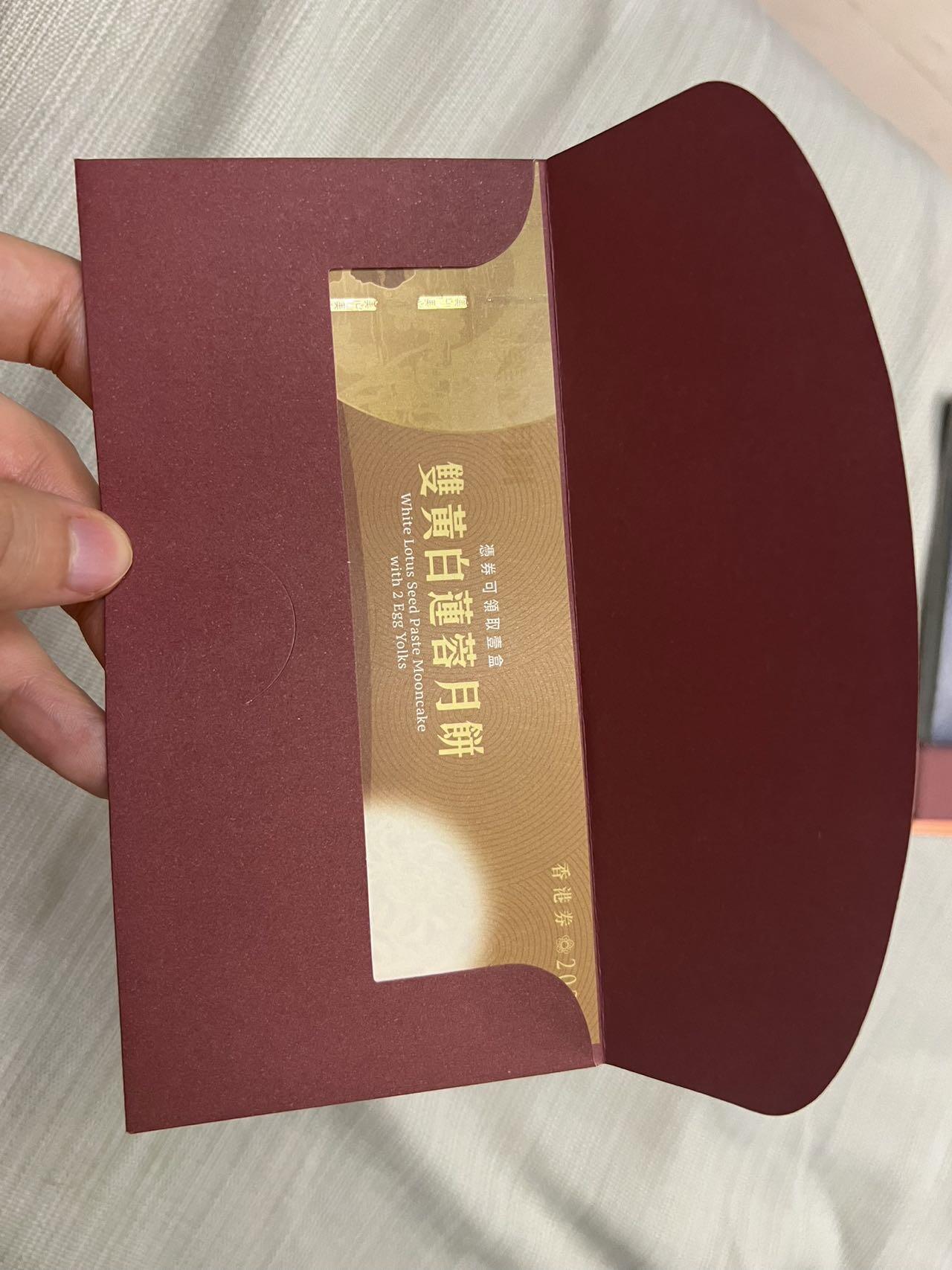 美心双黄白莲蓉月饼券