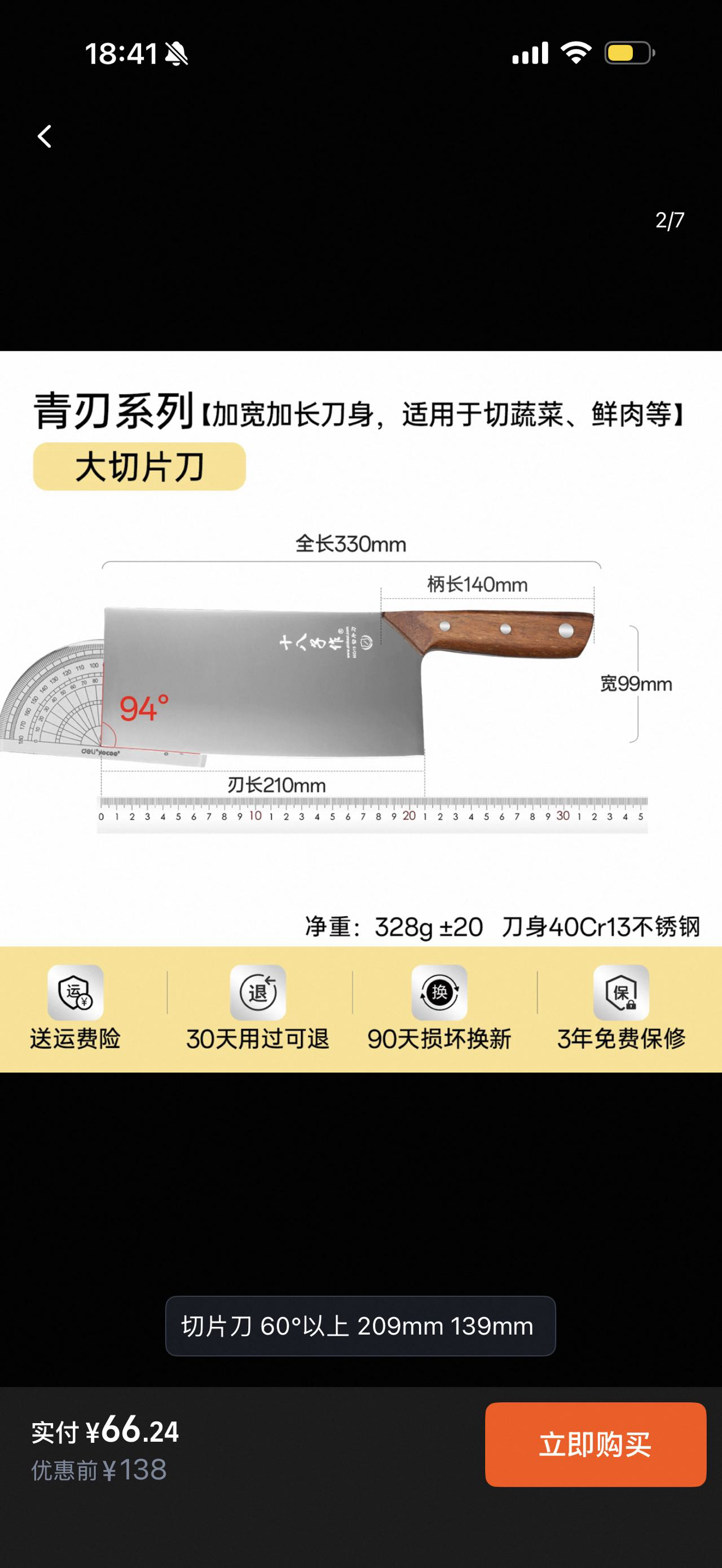 十八子作菜刀切片刀