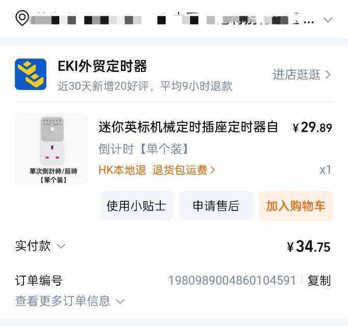 冷气机省电神器，插座定时器，自动断电