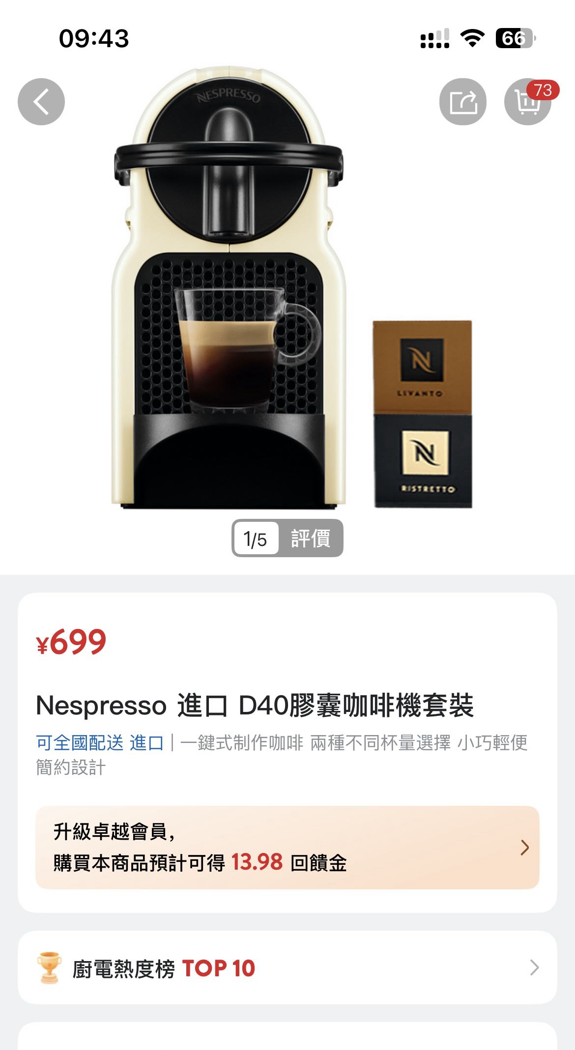 膠囊咖啡機