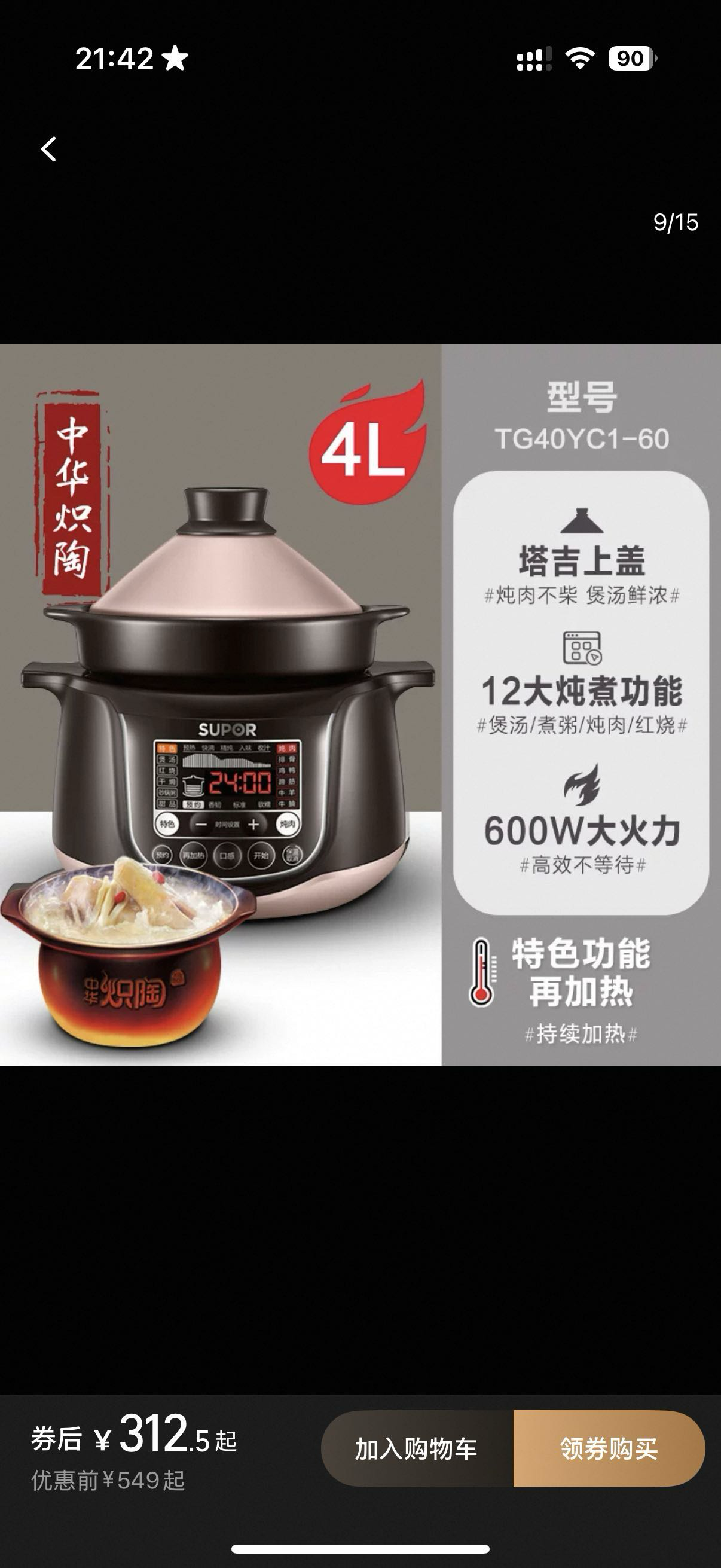 苏泊尔4L炽陶电炖锅