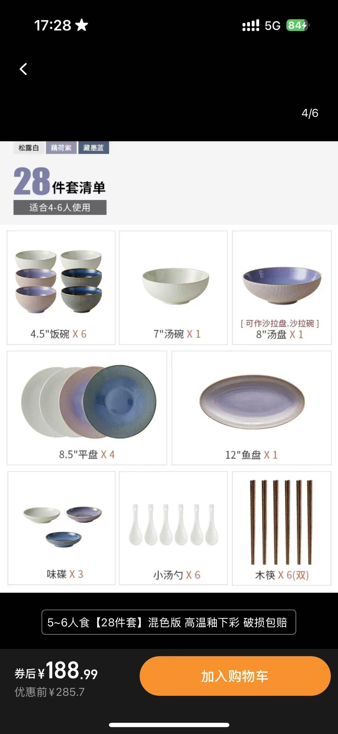 碗盘碟28件套