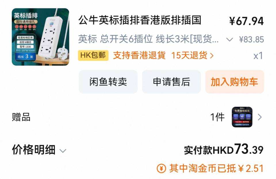 3m长公牛插排（香港用）