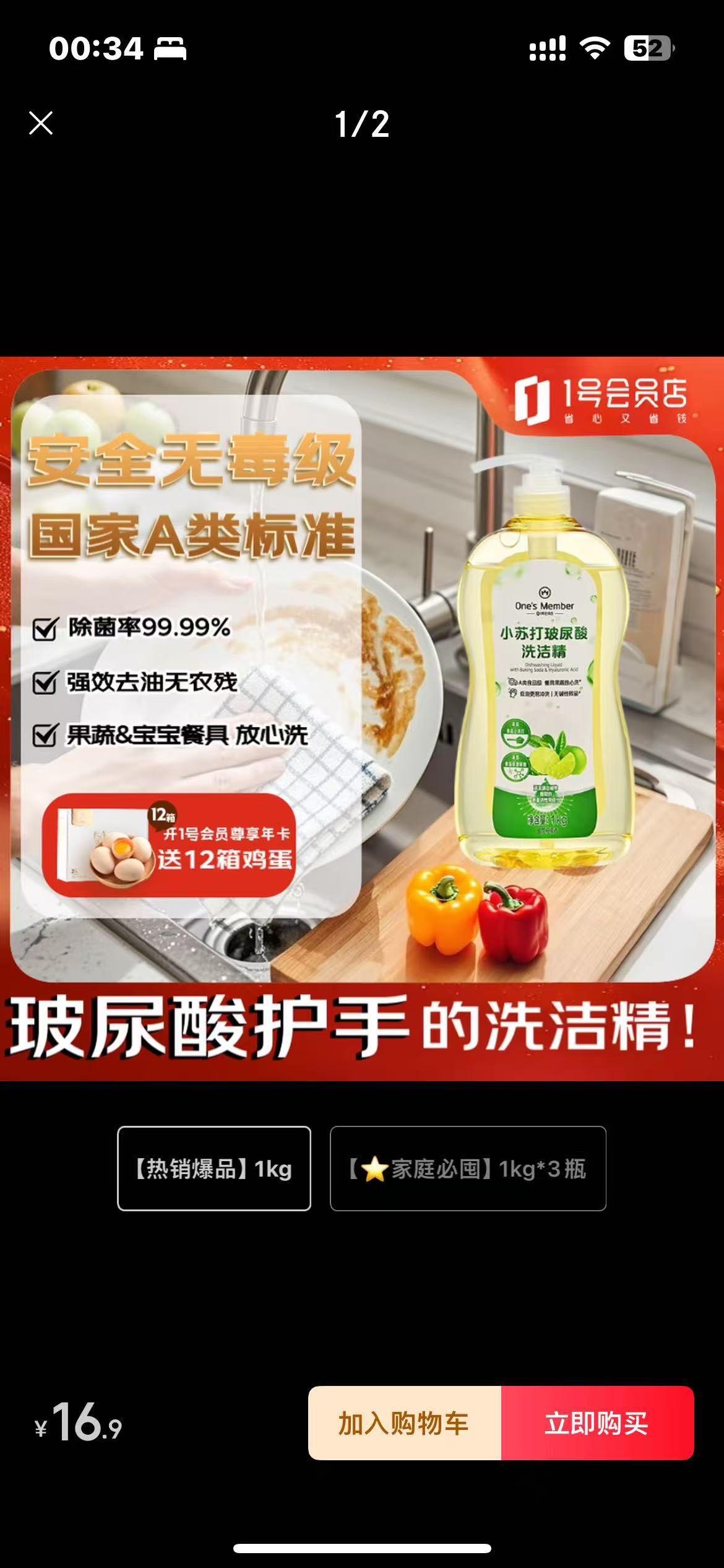 全新1kg洗洁精一号会员店小苏打玻尿酸洗洁精