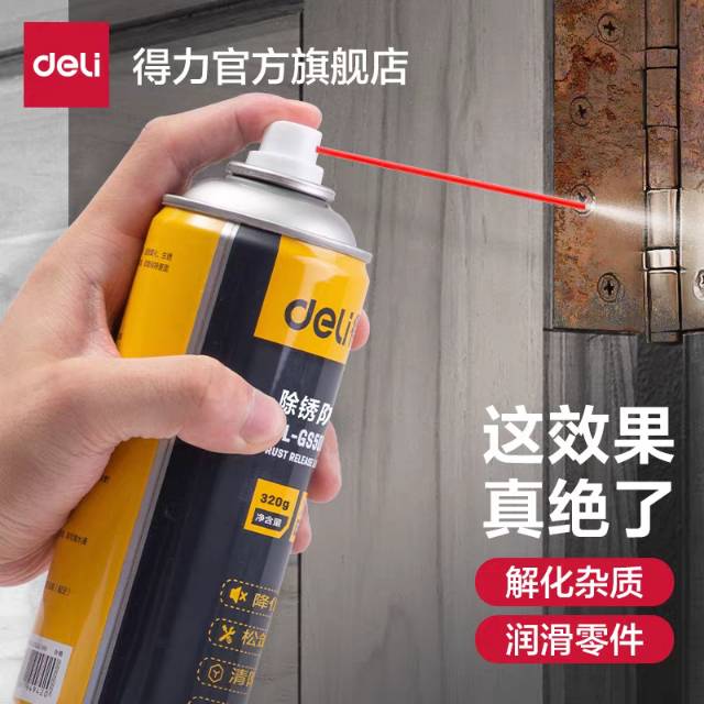 得力除锈剂150g