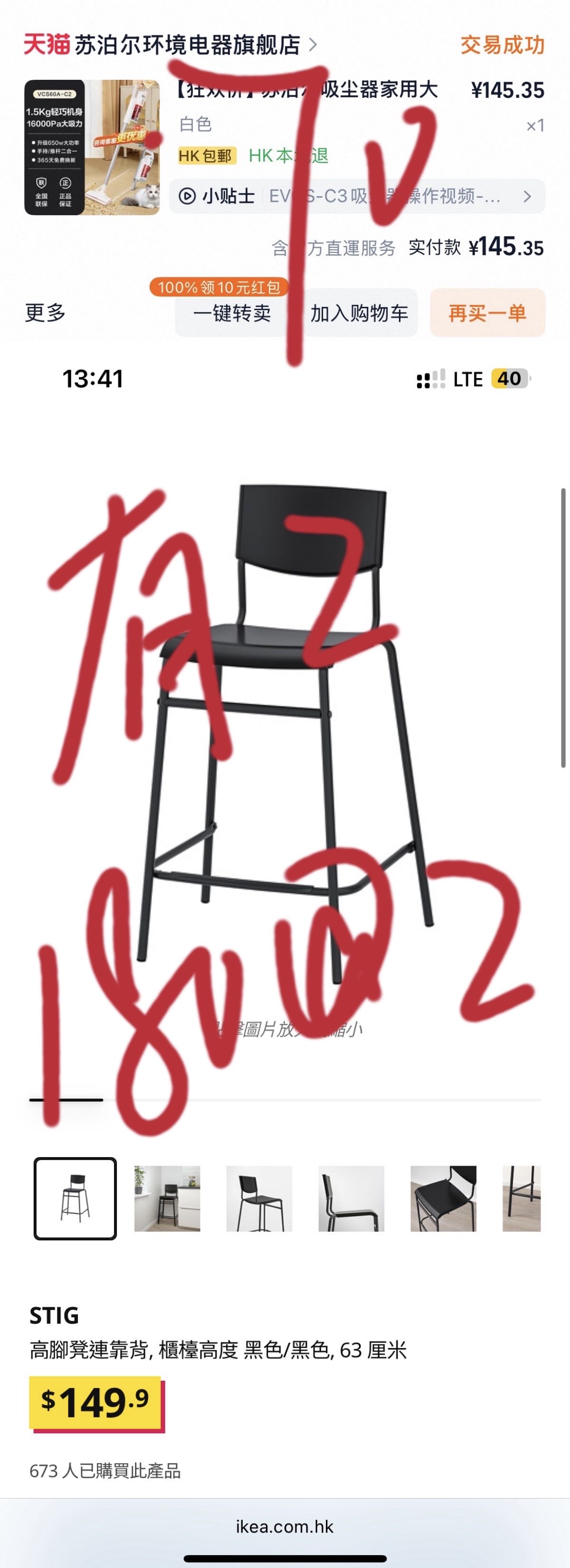 高脚凳和吸尘器