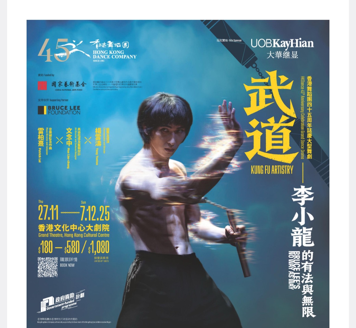 《武道》舞剧票