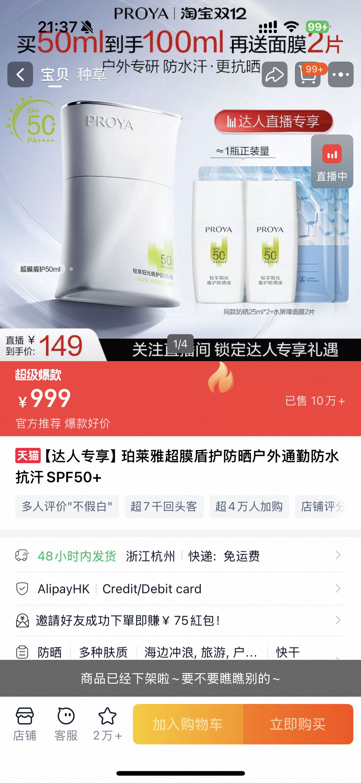 珀莱雅盾护防晒