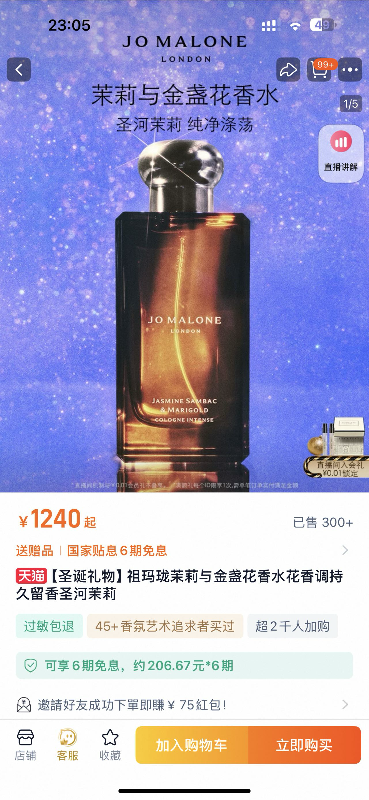 【全新】祖玛珑茉莉与金盏花香水花香调