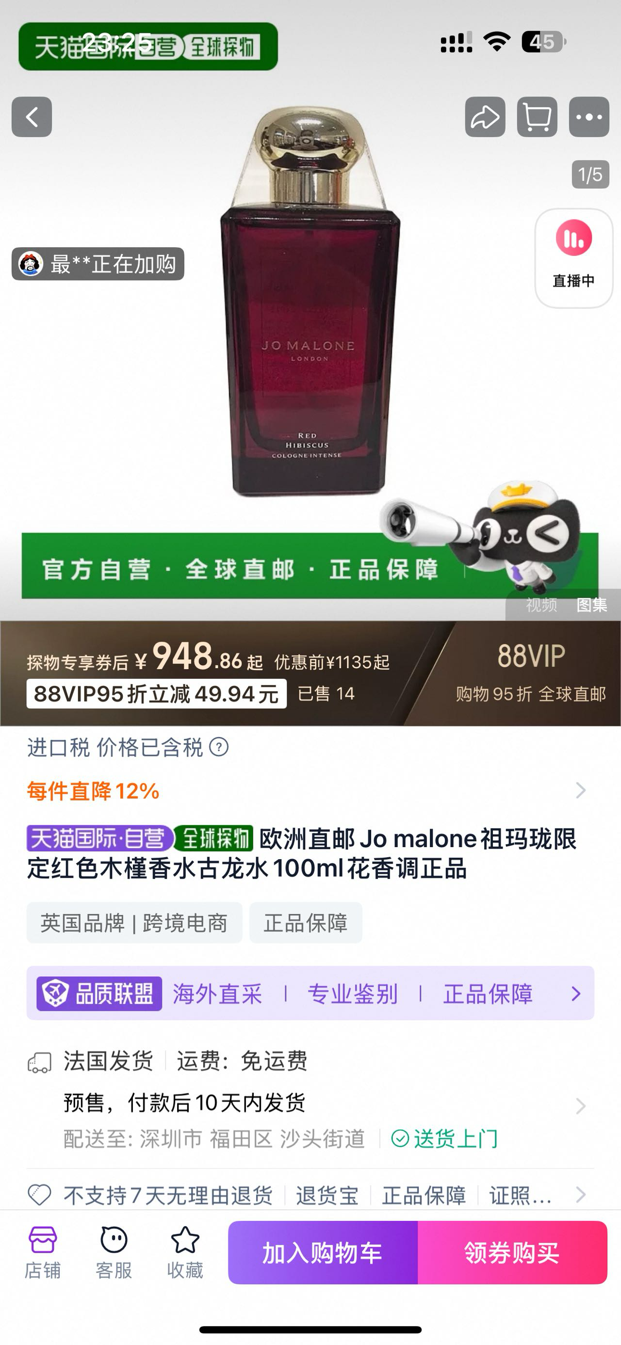 【全新】Jo malone祖玛珑限定红色木槿香水花香调