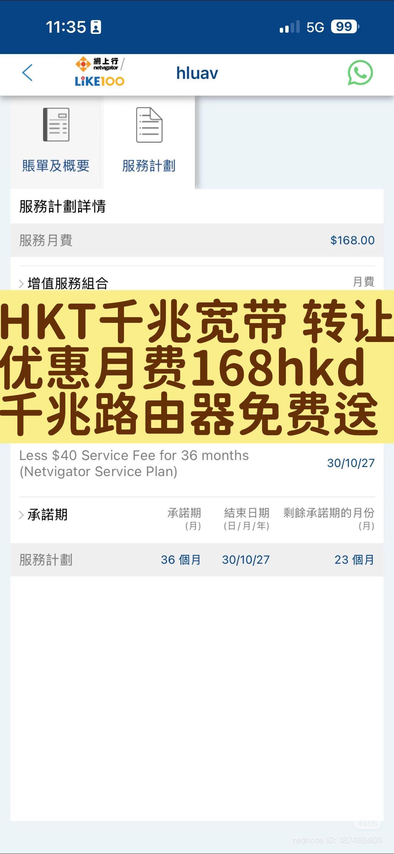 HKT 1000M宽带转让