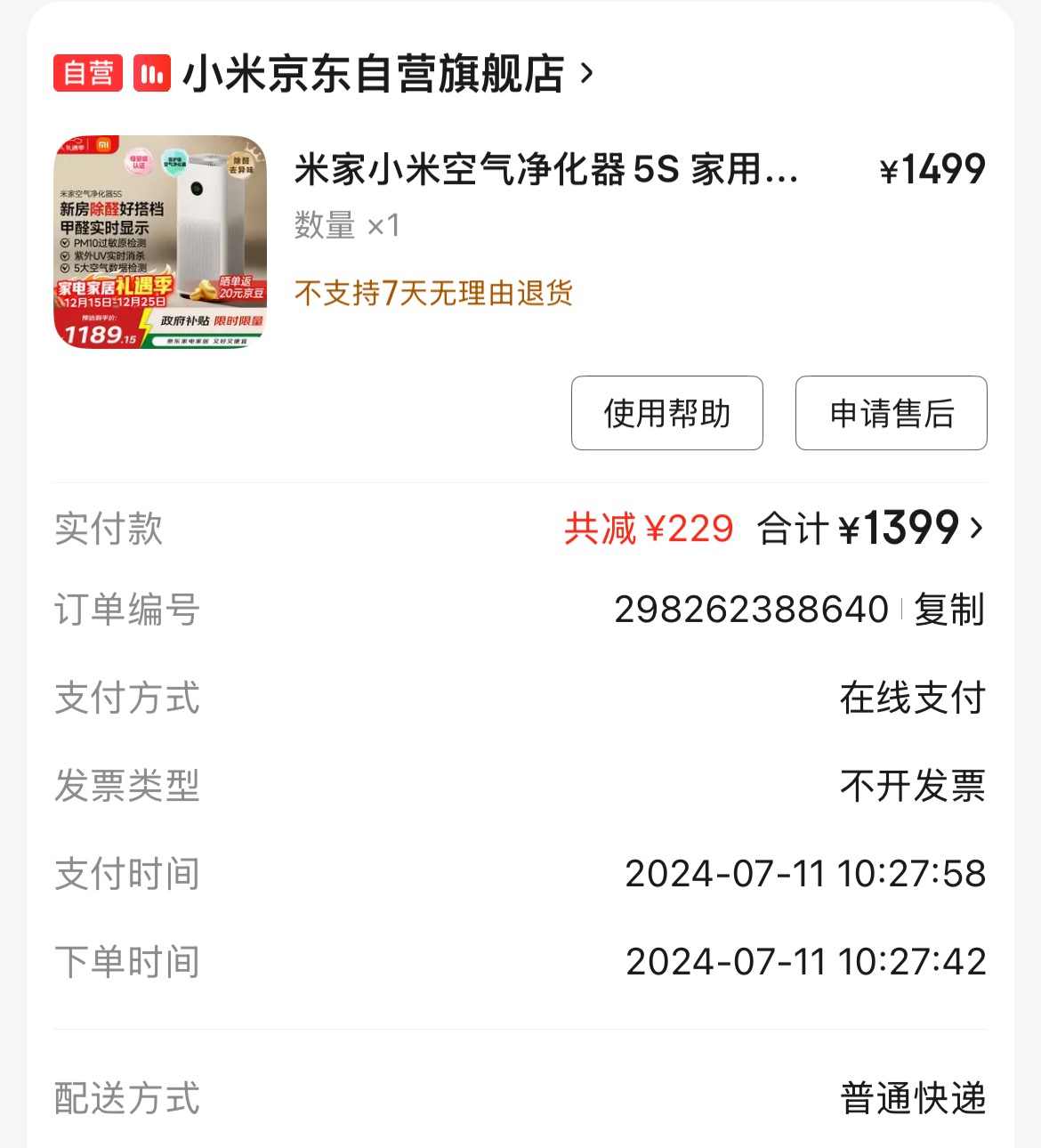 小米空气净化器