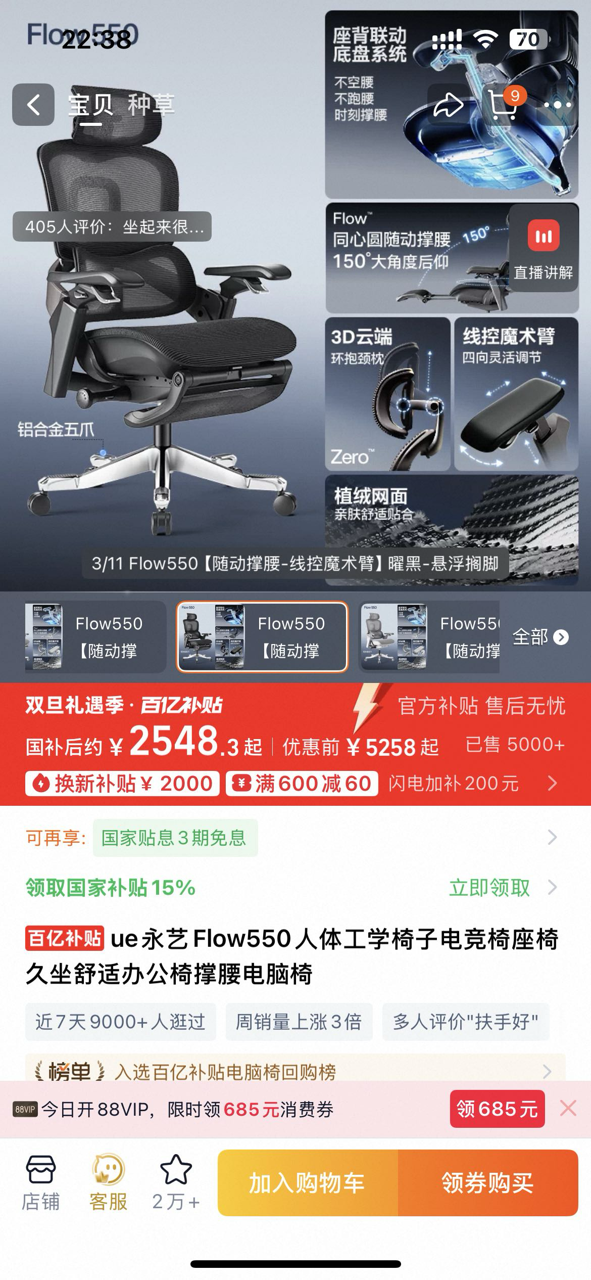 永艺550flow人体工学椅