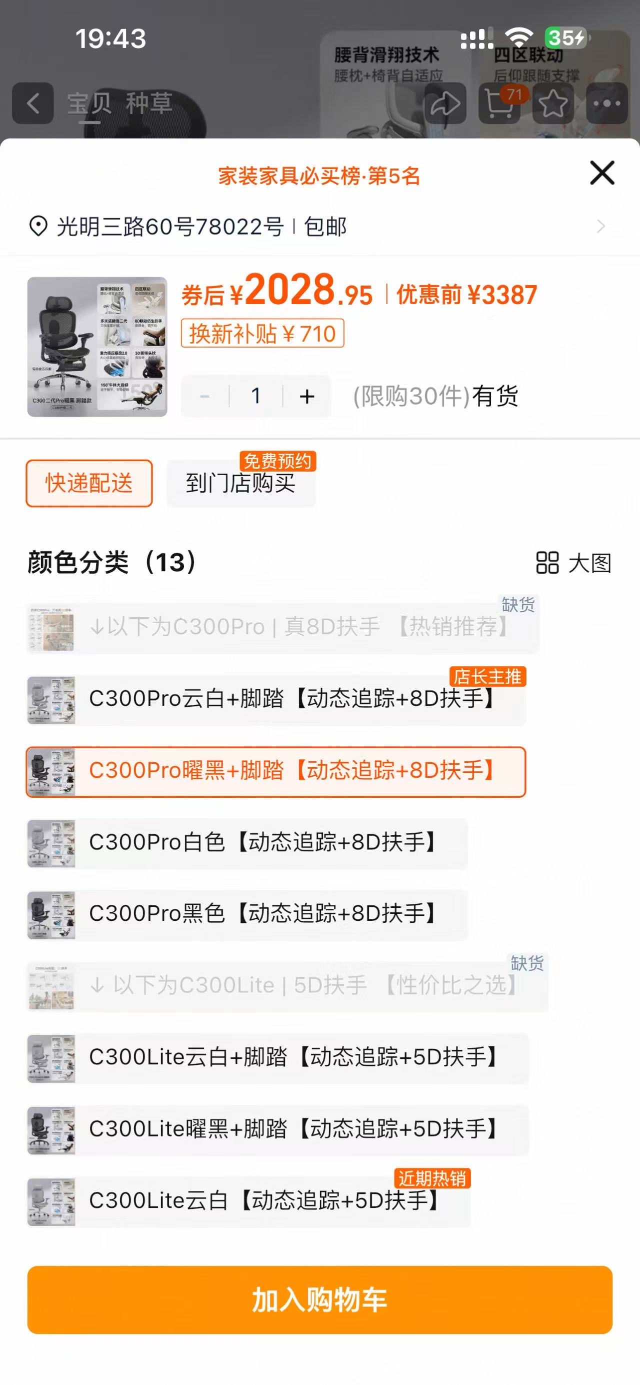 西昊人体工学椅C300 Pro