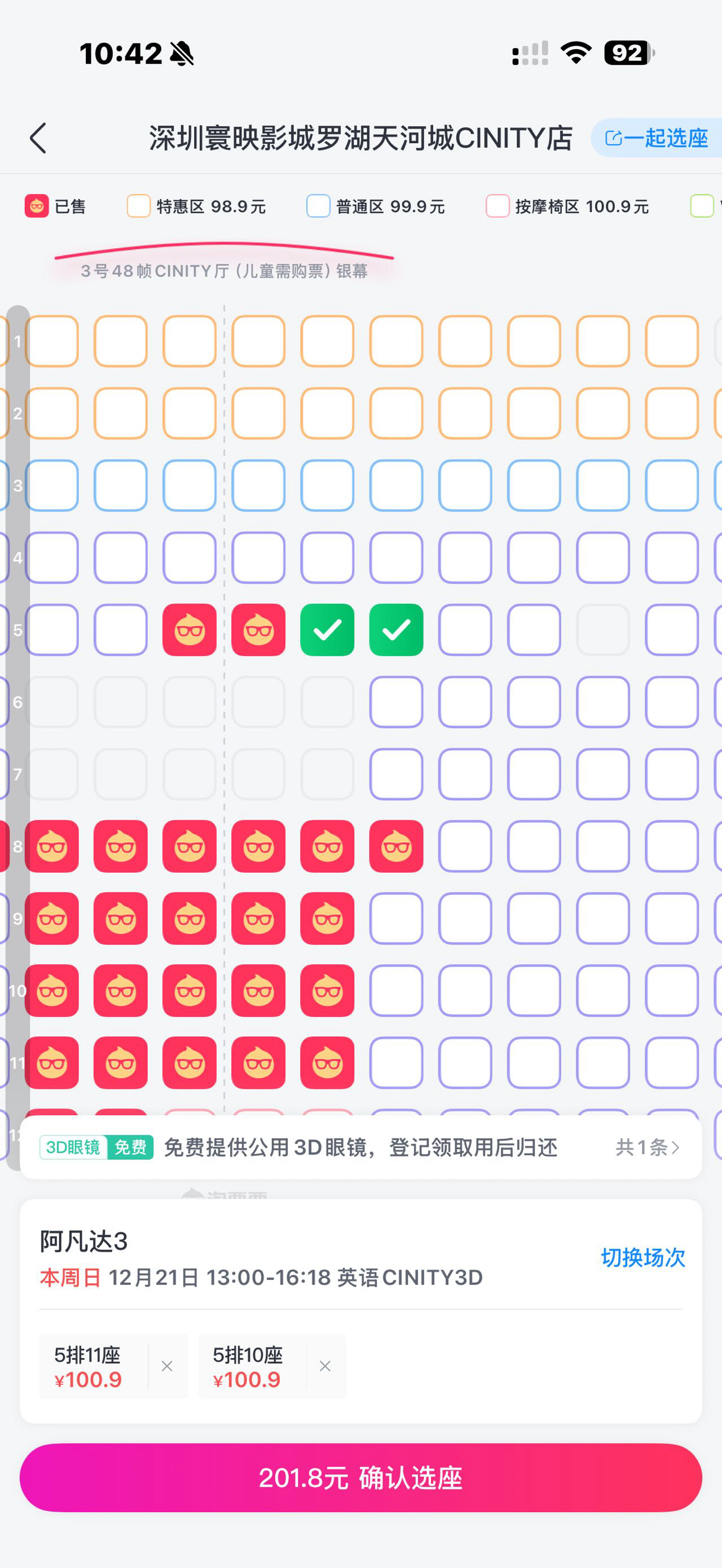 半价出两张深圳阿凡达3CINITY高刷电影票