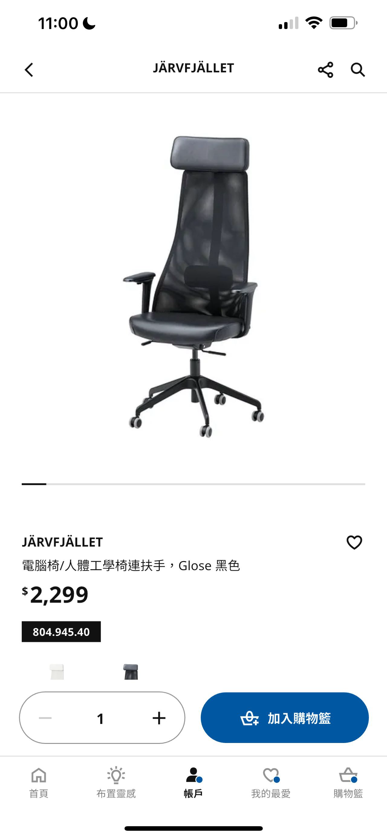 宜家JARVFJALLET人體工學護脊辦公椅