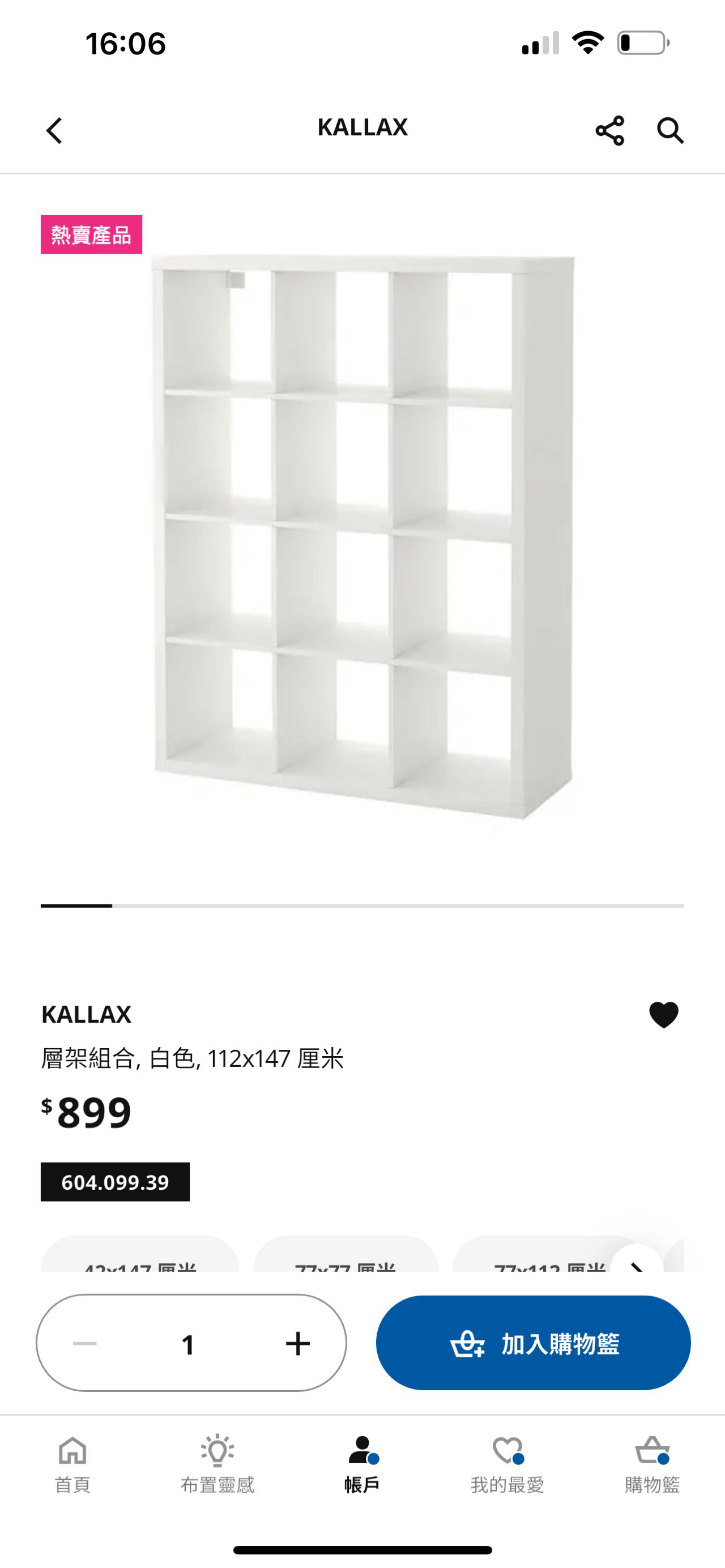 IKEA KALLAX 層架組合 九格櫃白色