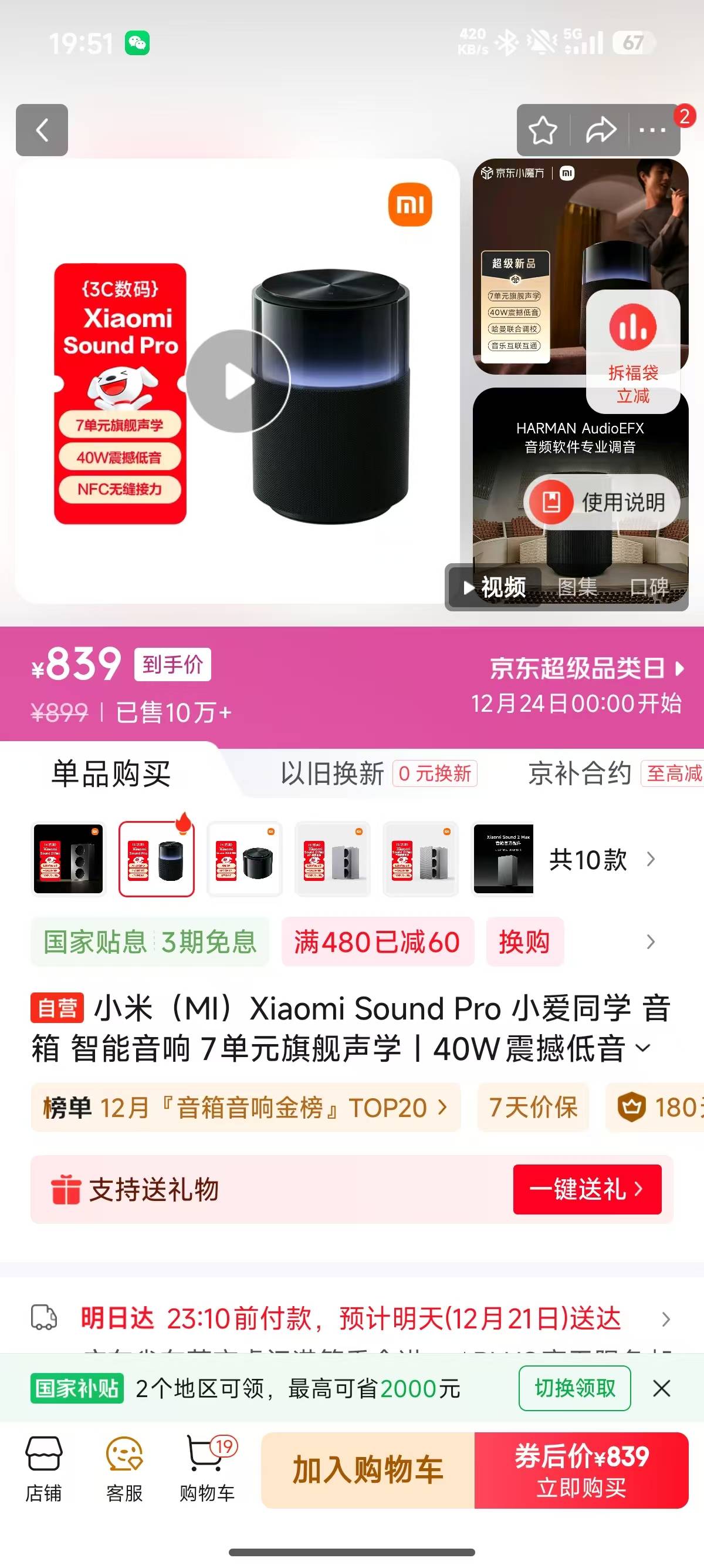 出除湿机 小米音响 顶天衣架 工学椅