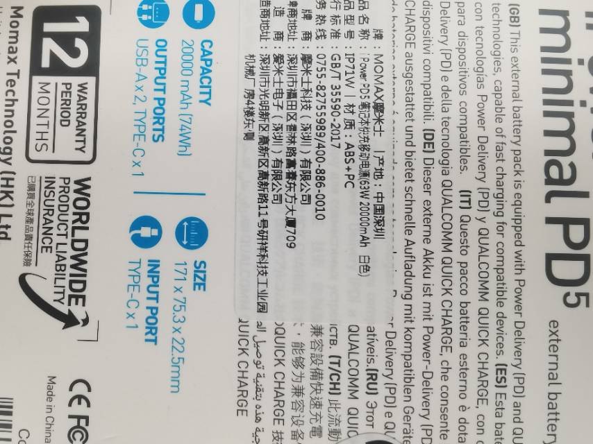 momax全新大容量笔记本快充移动电源