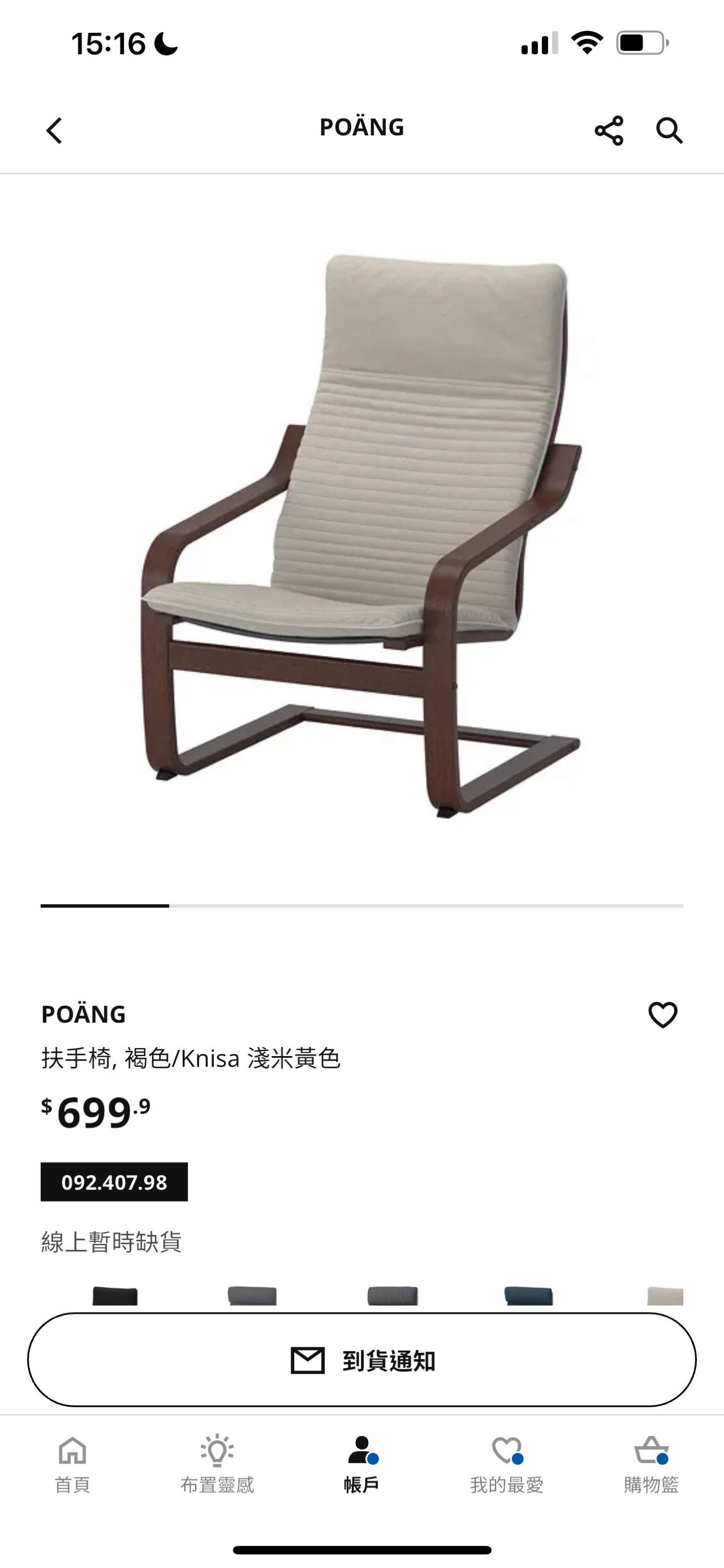 IKEA POÄNG 扶手椅 褐色/Knisa 淺米黃色