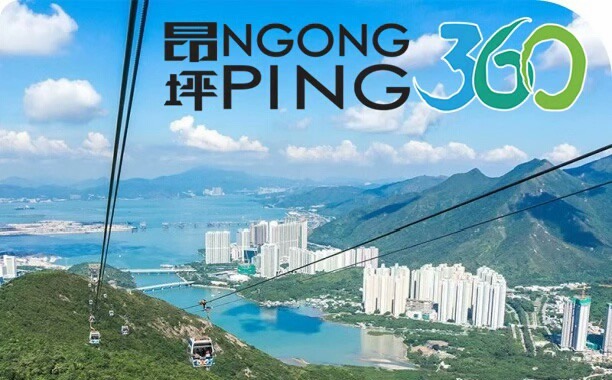 12.31昂坪360往返缆车票