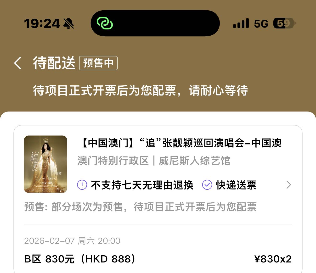 张靓颖澳门演唱会原价转