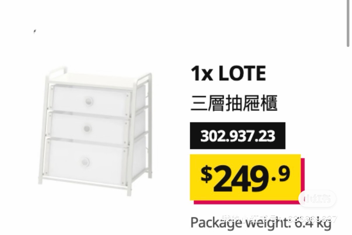 宜家三层抽屉柜