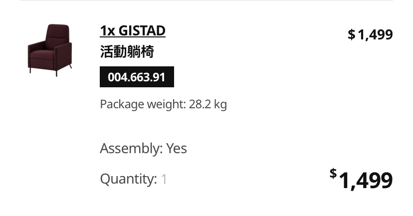 宜家ikea GISTAD躺椅