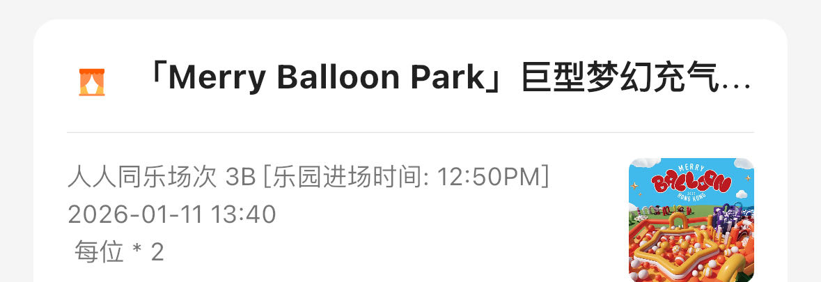 西九龙Merry Balloon Park