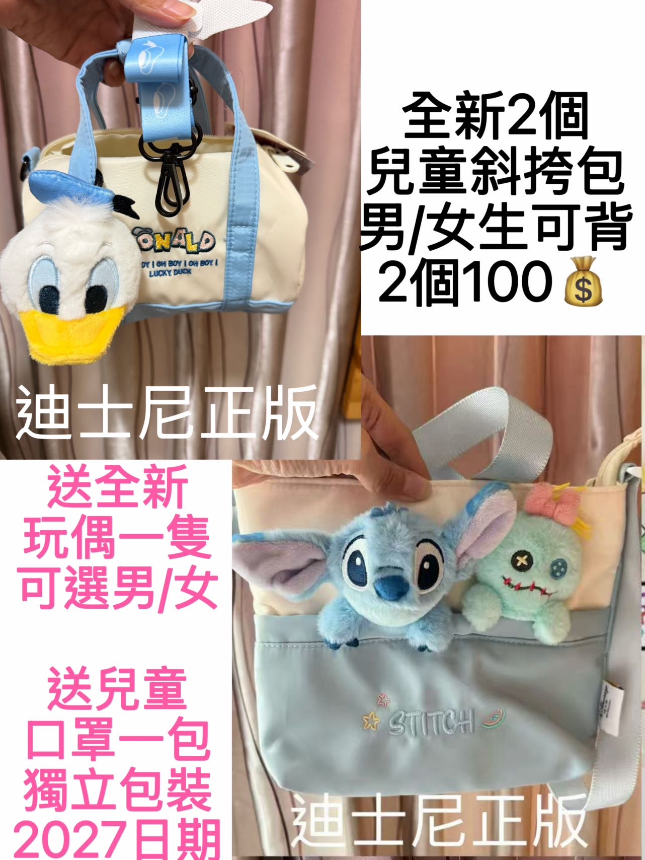 全新兒童包包 3個100💰