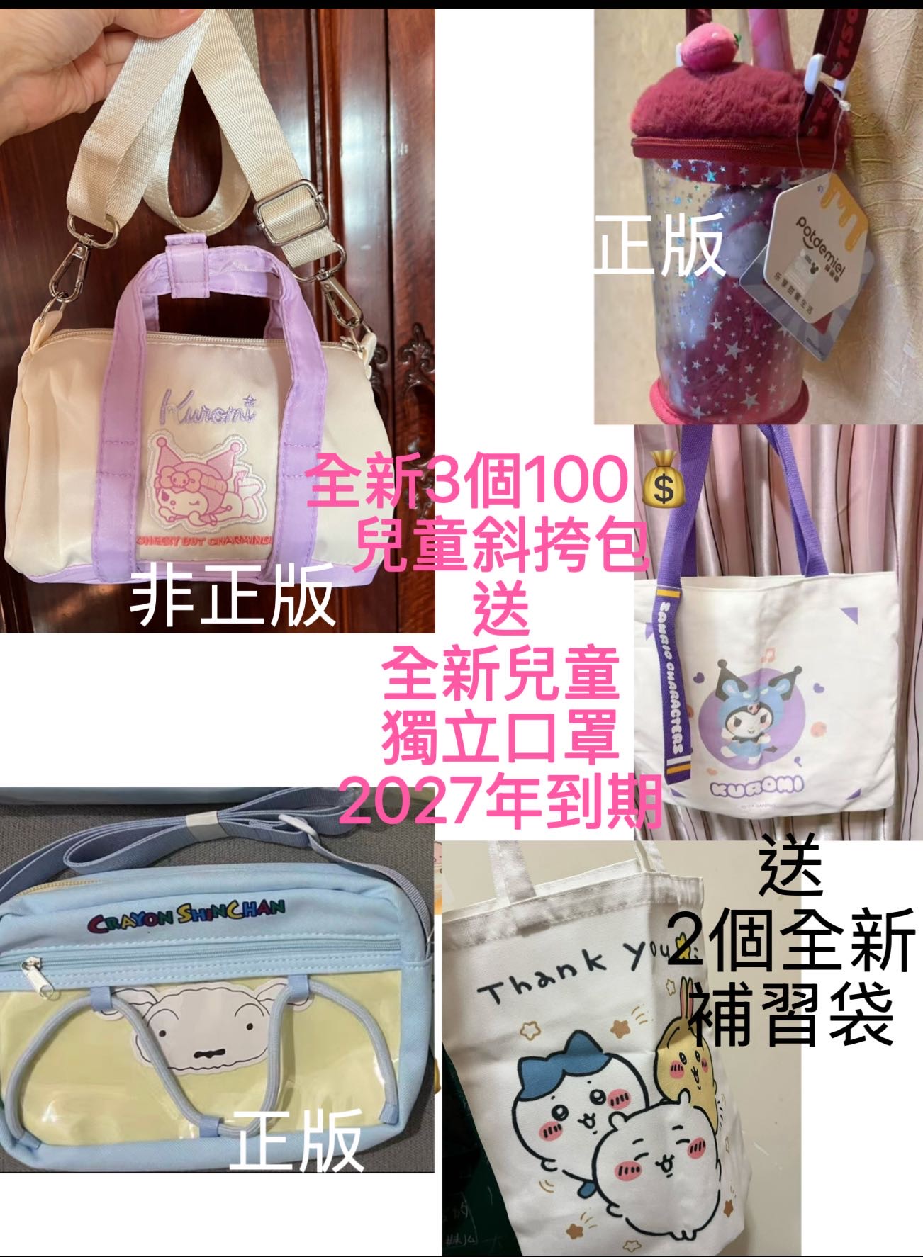 全新兒童包包 3個100💰