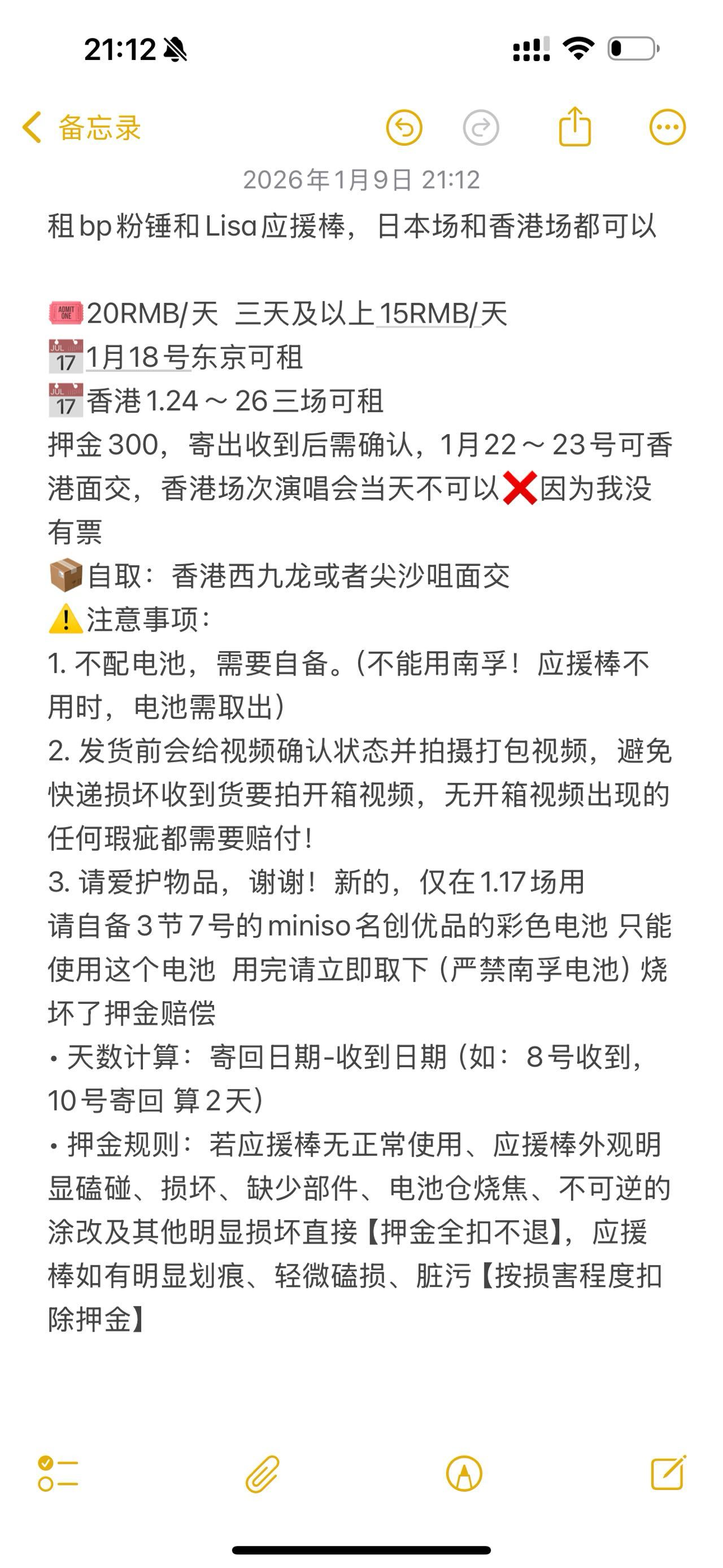 出租bp粉锤和Lisa应援棒