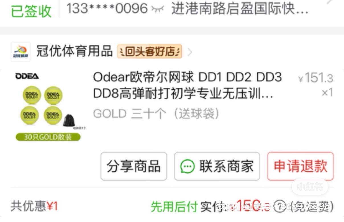 网球多球（欧帝尔网球 GOLD）