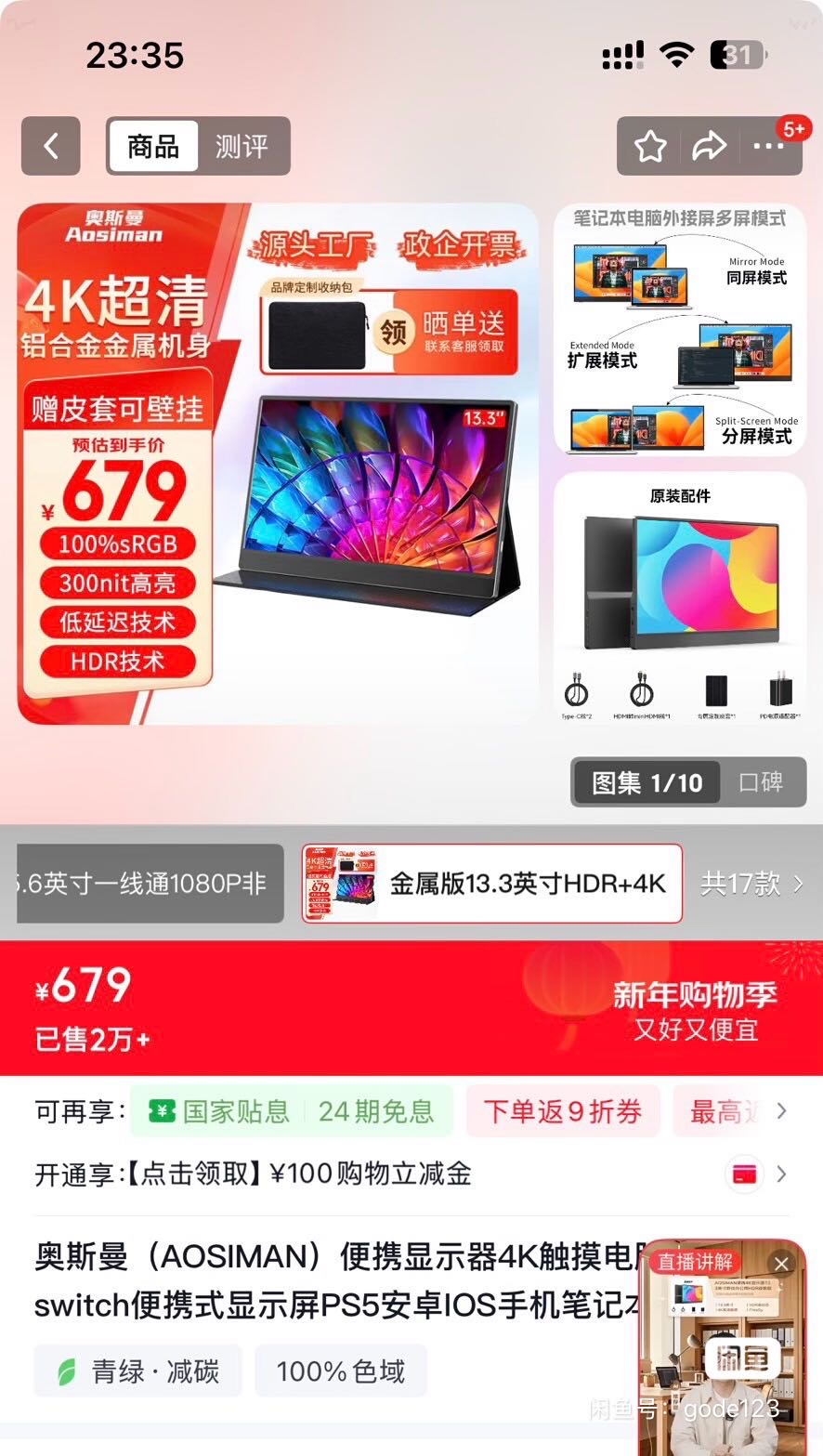 奥斯曼13.3寸4k便携屏