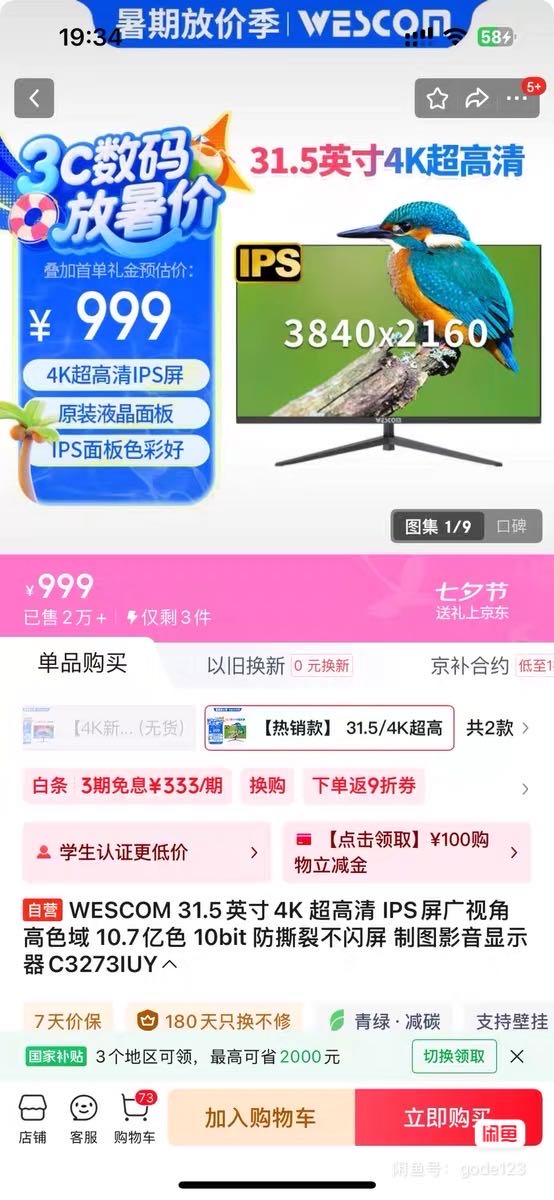 27寸4k显示器