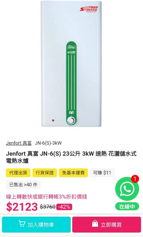 全新未拆电热水炉