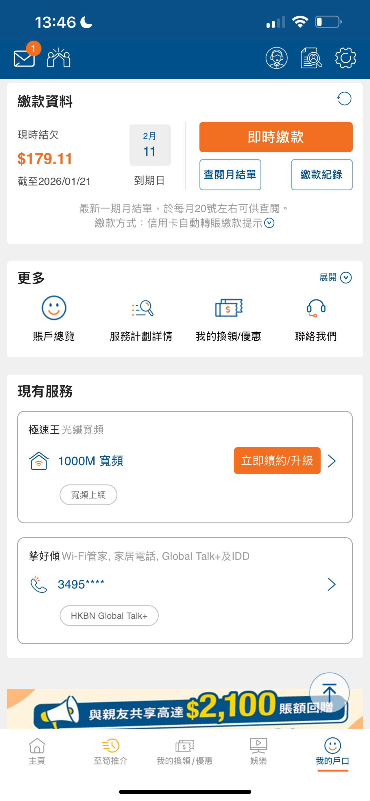 香港寬頻1000M極速王轉讓