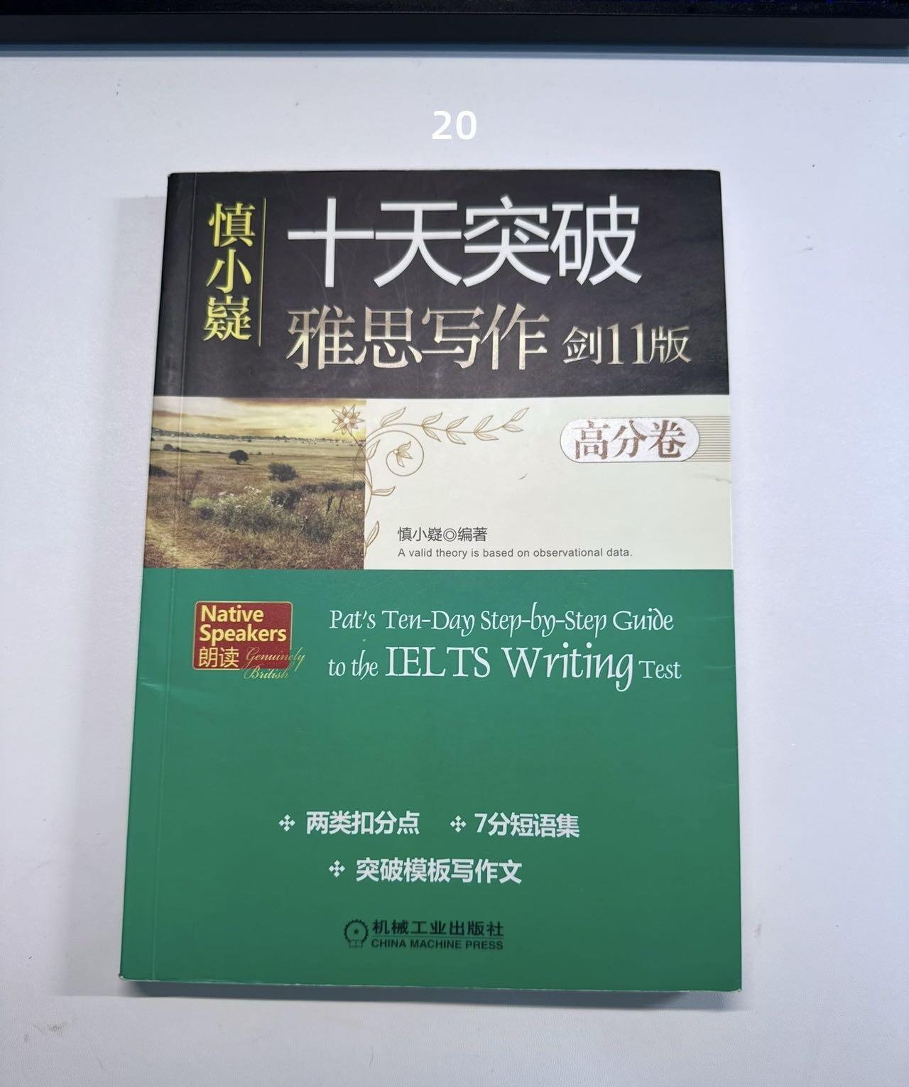 出二手雅思书籍