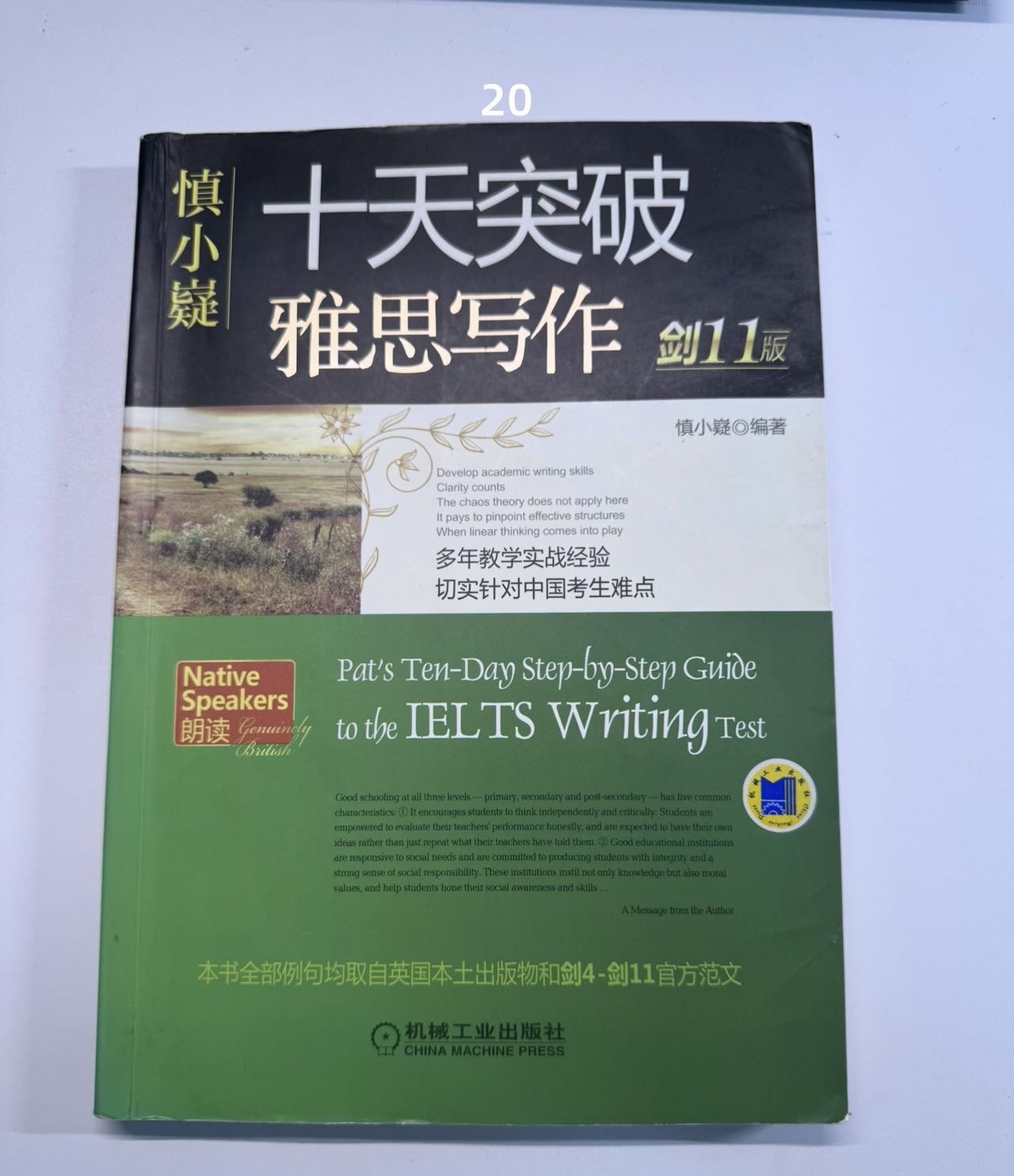 出二手雅思书籍